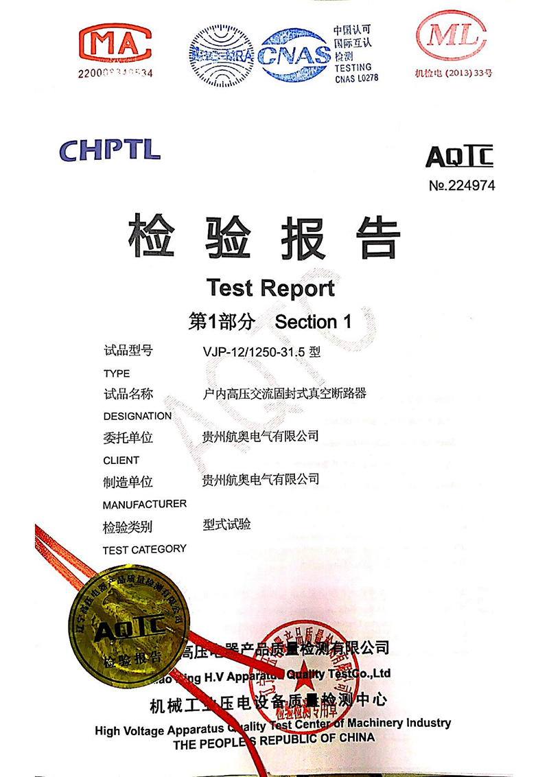 戶內高壓交流固封式真空斷路器.